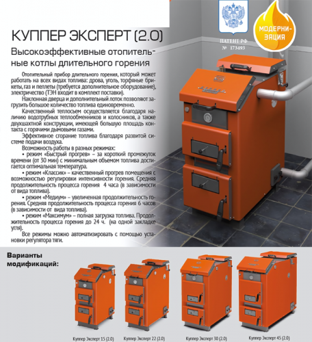 Твердотопливный котел Теплодар КУППЕР ЭКСПЕРТ-45 (2.0)