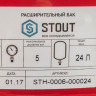 Расширительный бак STOUT 24л/5бар (STH-0006-000024)