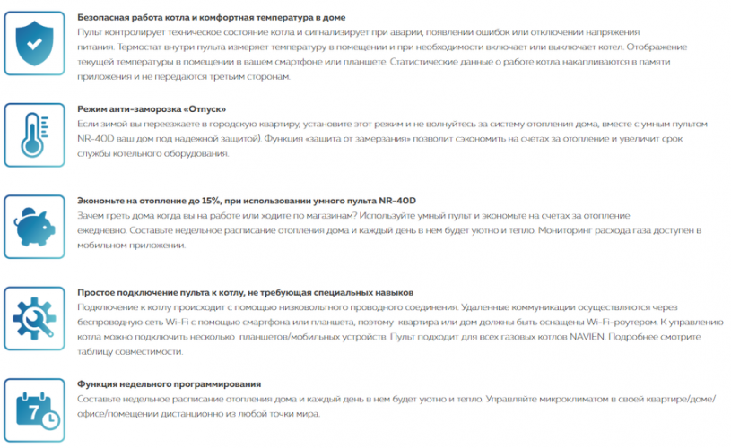 Пульт управления Navien NR-40D