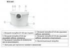 Канализационная установка Hoobs RCS 401