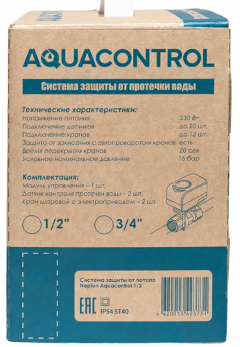 Комплект Neptun Aquacontrol 3/4