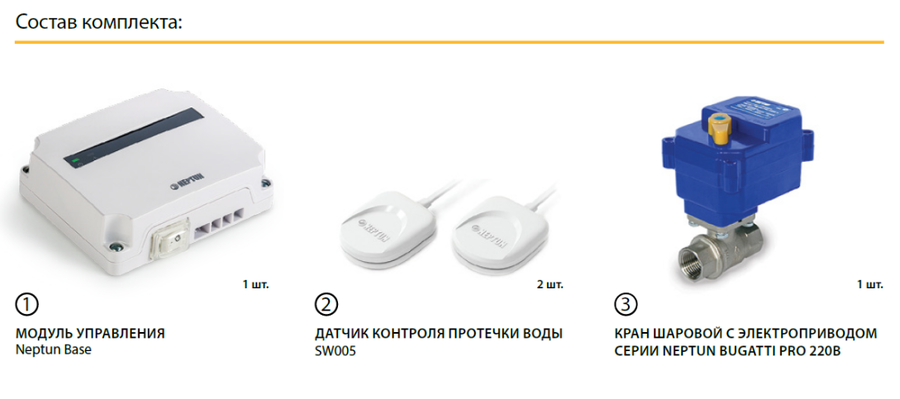 Комплект Neptun Base Light 1/2