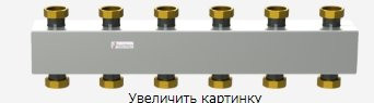 Коллектор Flowtherm 1 1/2" FL K252.3 с накидными гайками