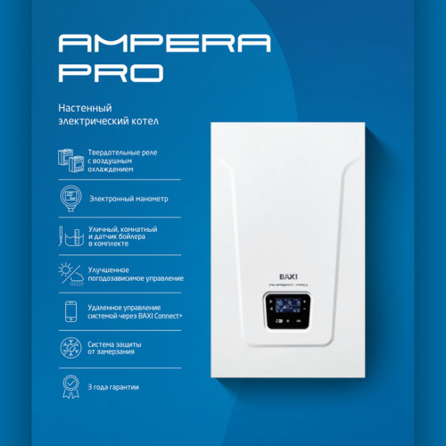 Электрический котел Baxi Ampera Pro 45