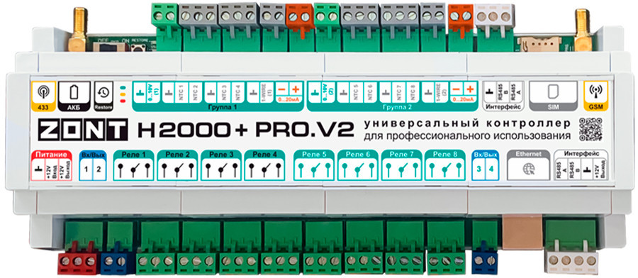Контроллер для котла ZONT H2000+ PRO.V2